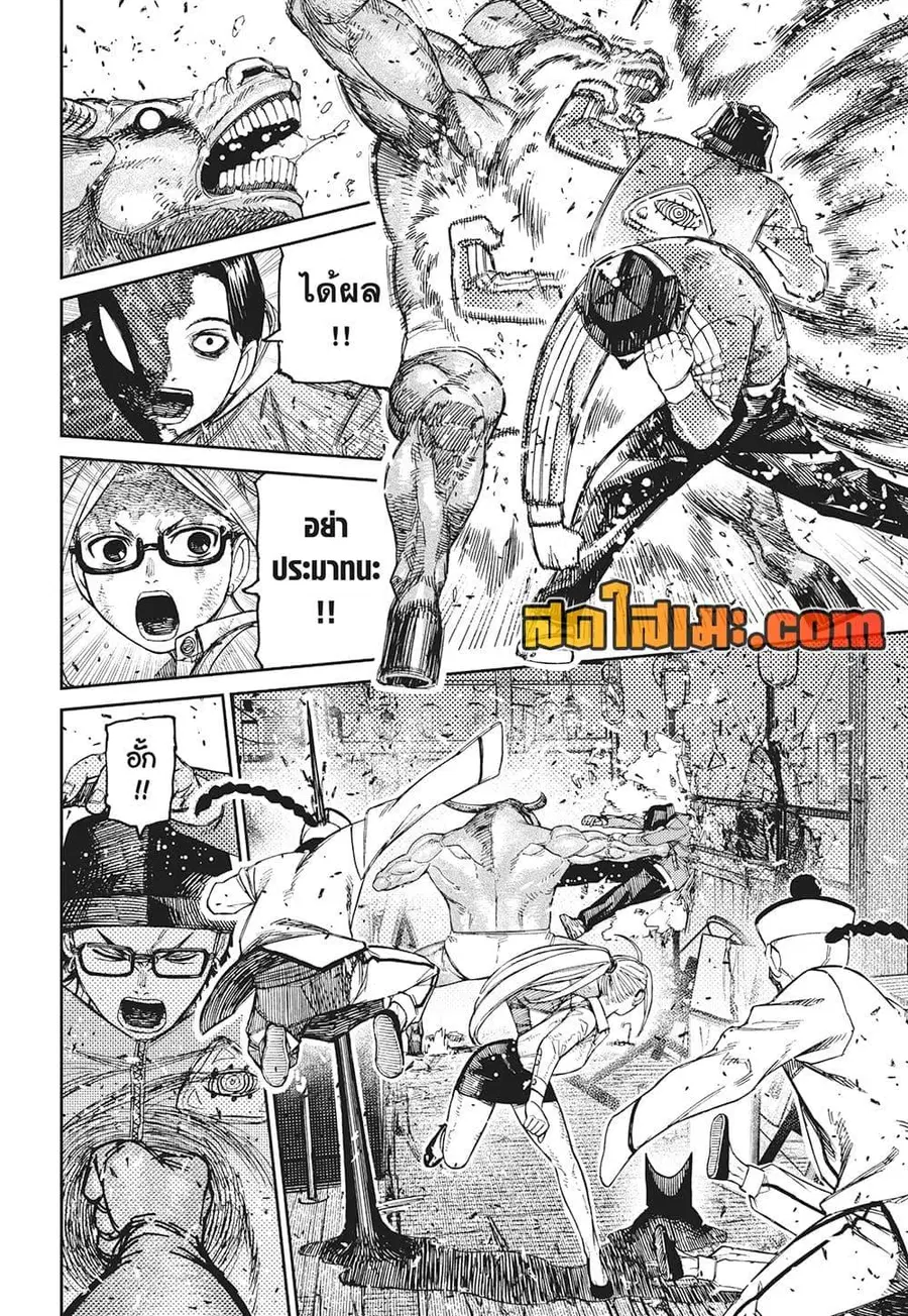 Dandadan ตอนที่ 178 หน้า 9