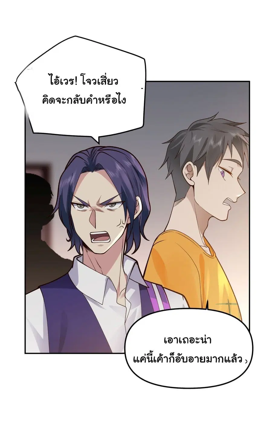 I Really Don’t Want to be Reborn ตอนที่ 17 หน้า 52