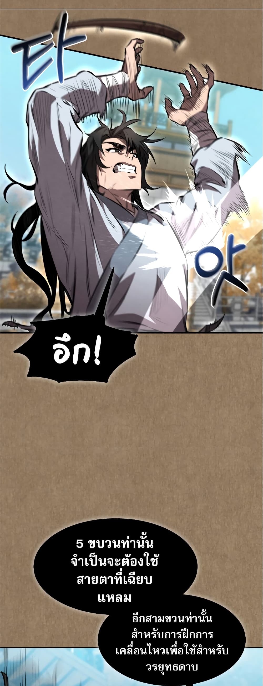 Reincarnated Escort Warrior ตอนที่ 37 หน้า 7