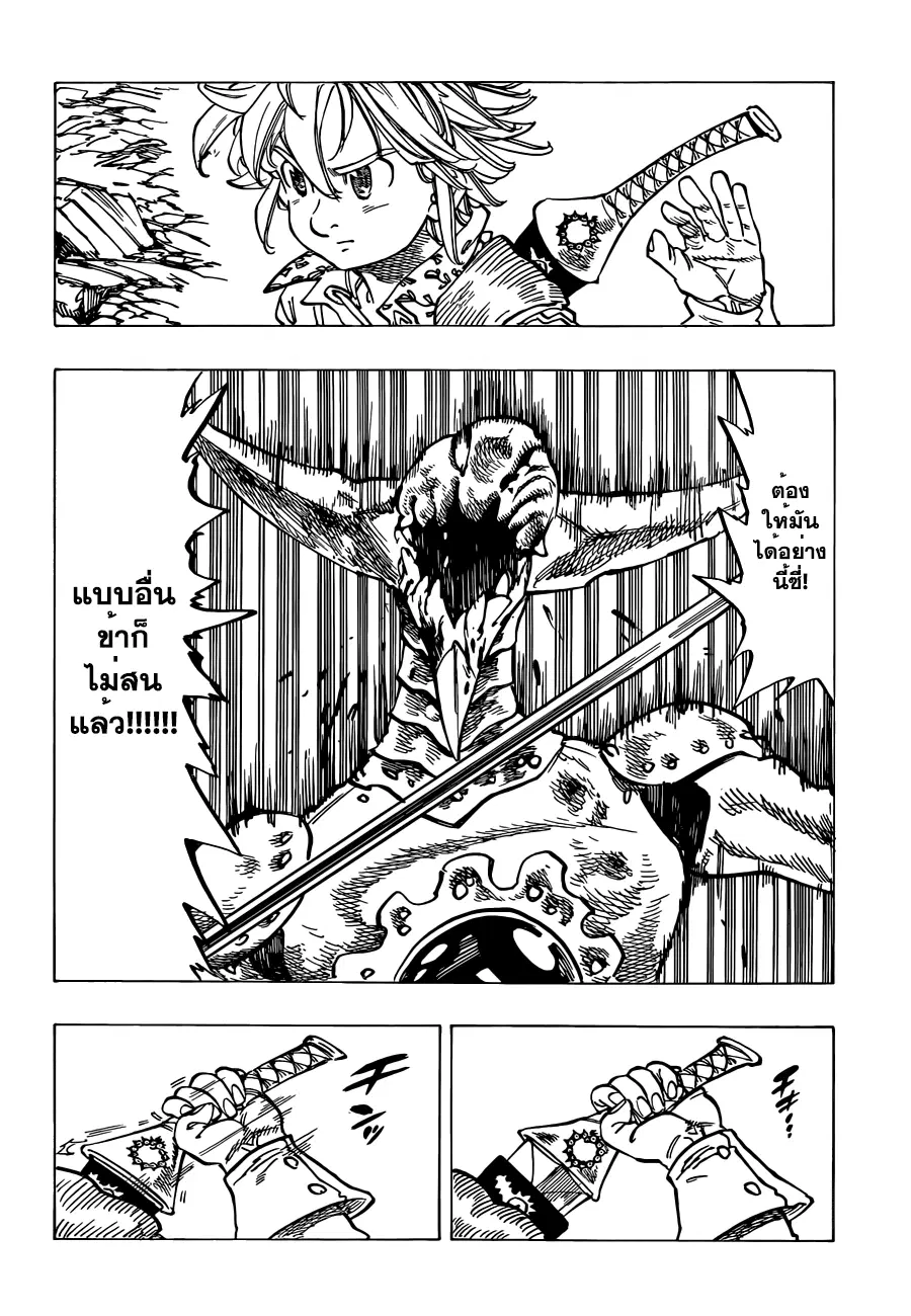 Nanatsu no Taizai ตอนที่ 135 หน้า 18