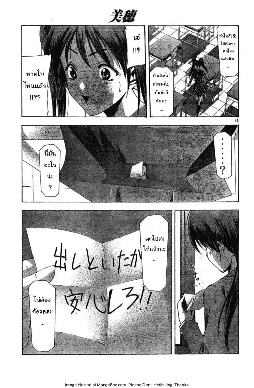 Suzuka ตอนที่ 87.1 หน้า 15
