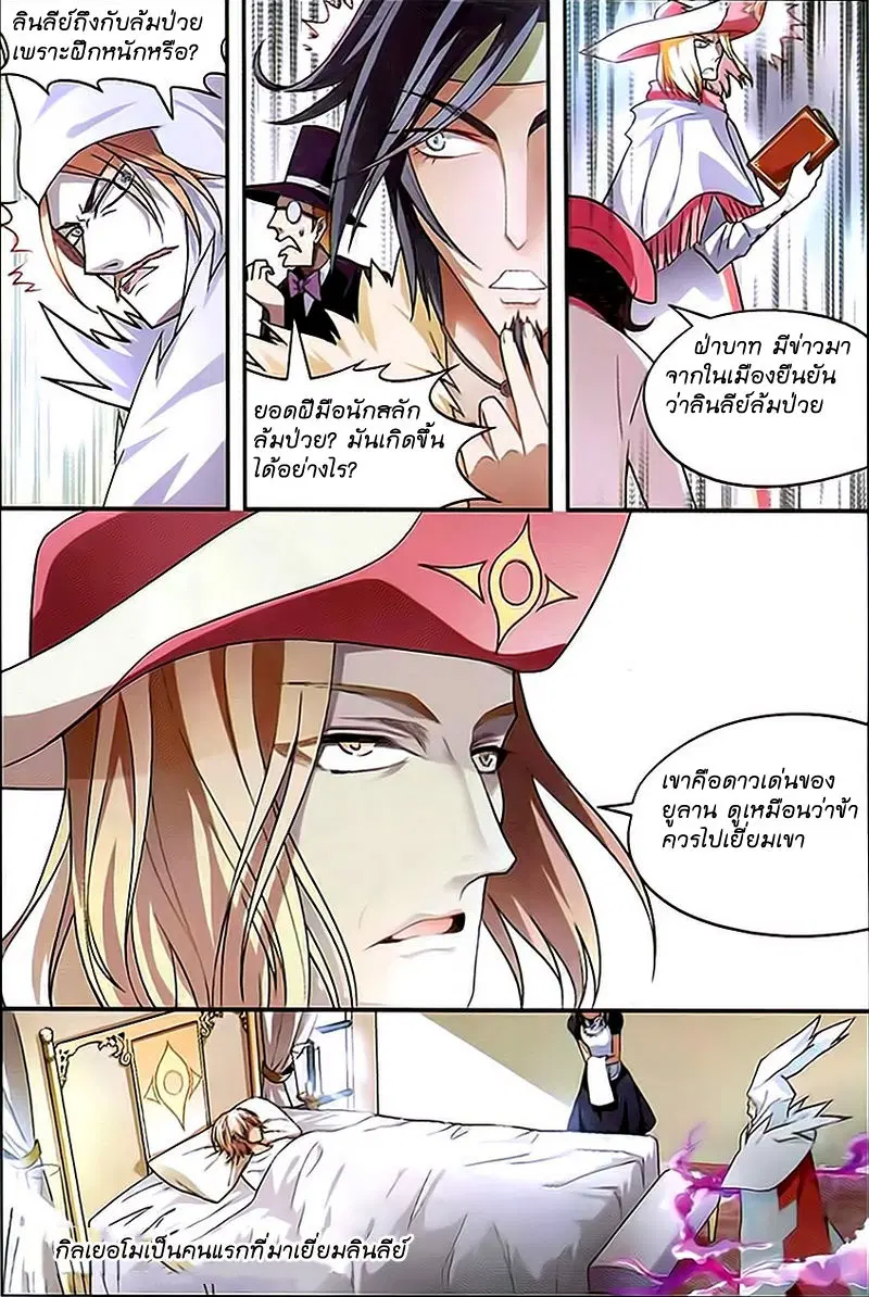 Panlong ตอนที่ 78 หน้า 5
