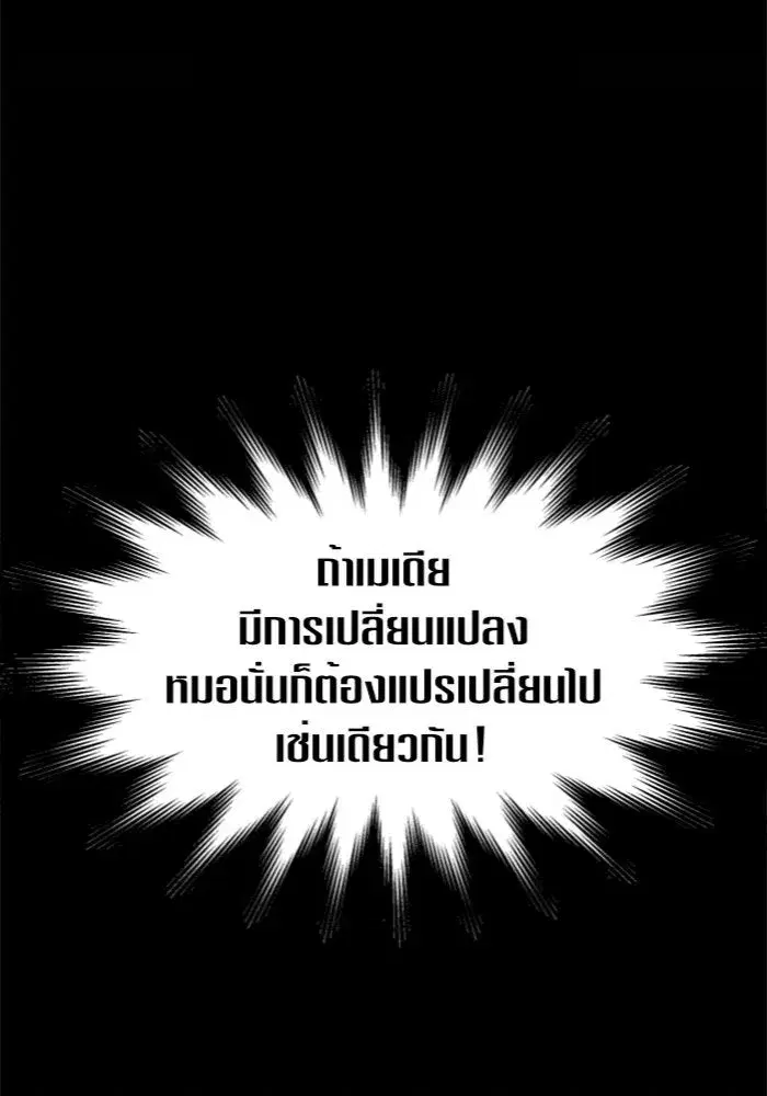 Your Throne ตอนที่ 125 หน้า 121