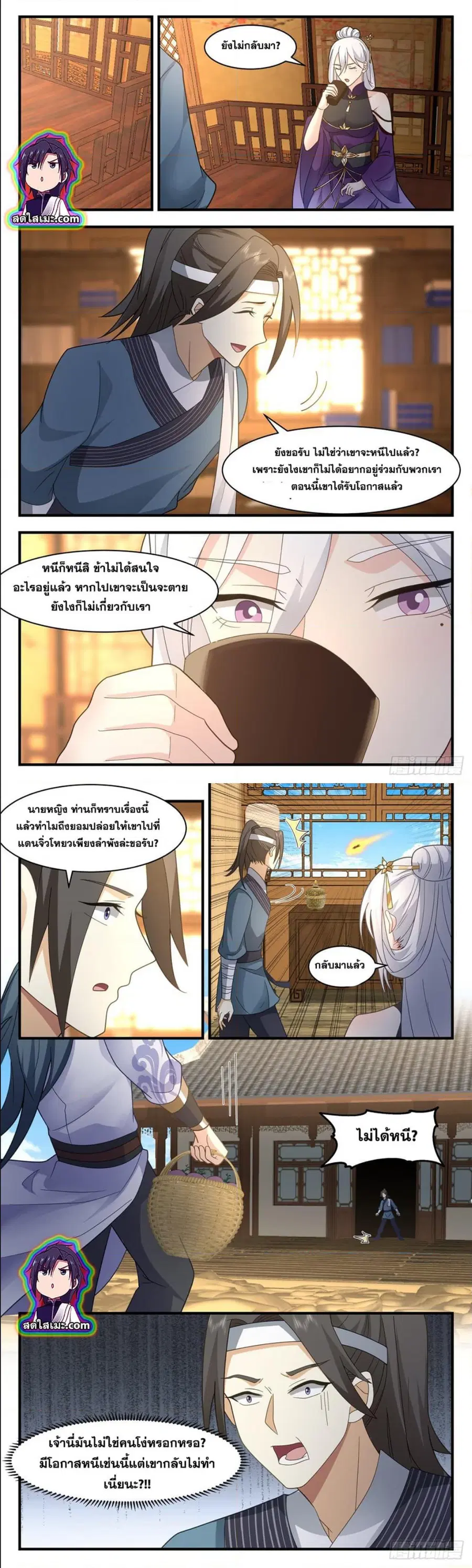 Martial Peak ตอนที่ 2616 หน้า 6