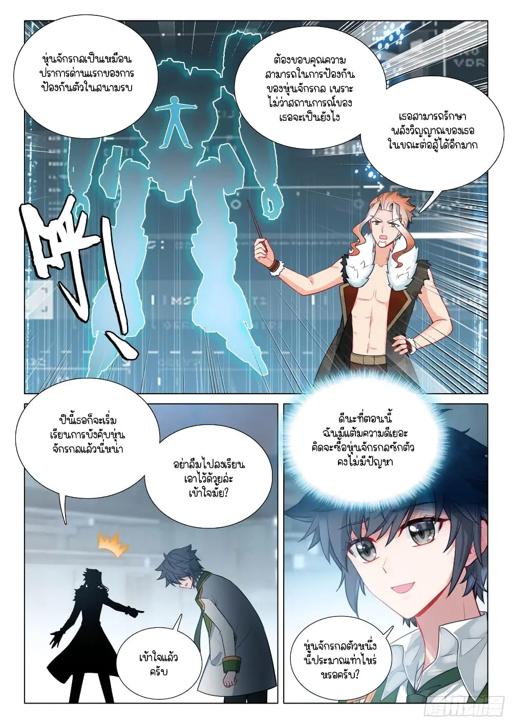 Douluo Dalu III: Longwang Chuanshuo ตอนที่ 287 หน้า 6