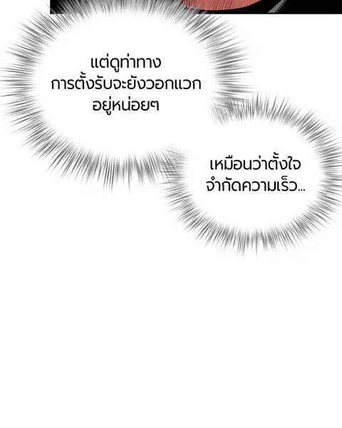 Jungle Juice ตอนที่ 31 หน้า 96