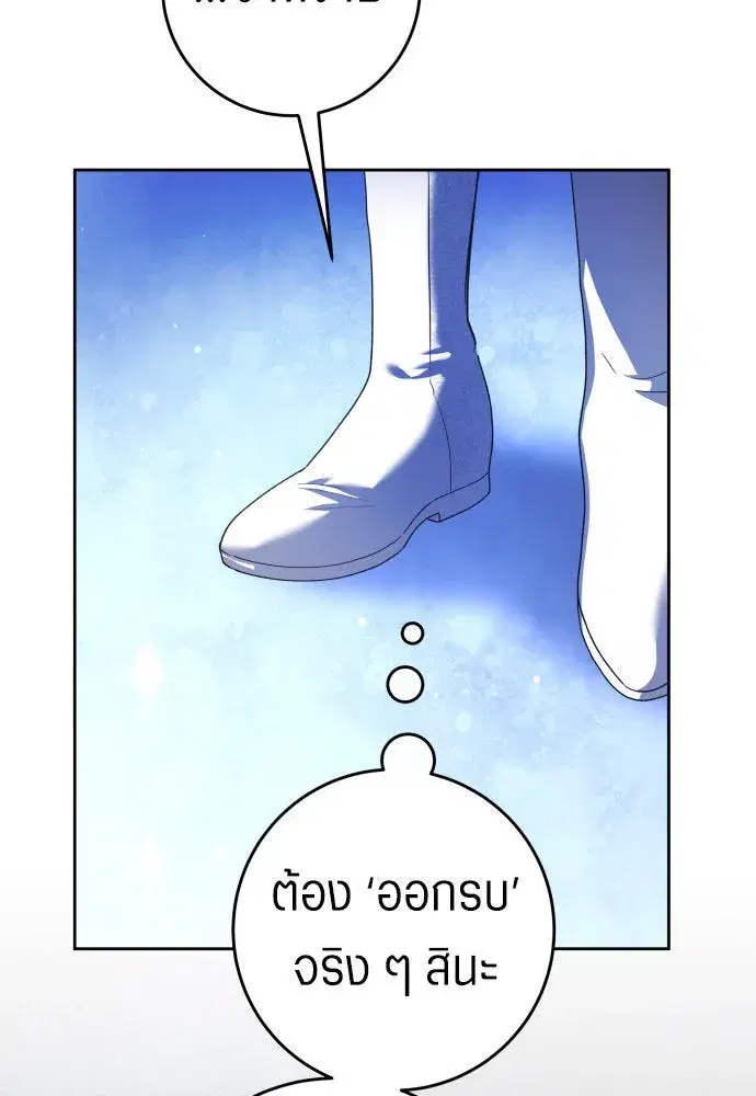 Your Throne ตอนที่ 237 หน้า 86