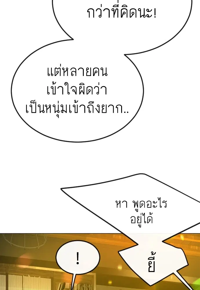 Superhuman Era ตอนที่ 169 หน้า 38