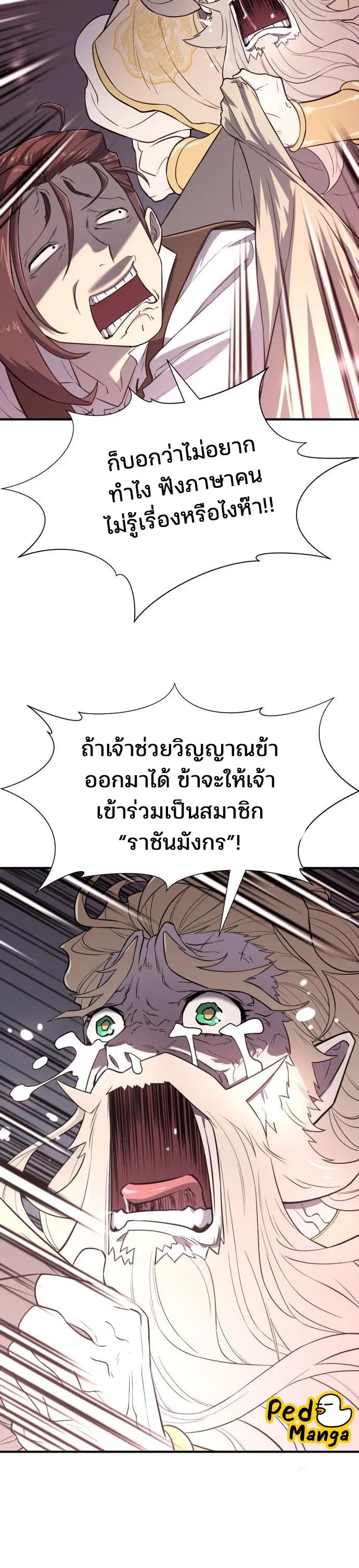 The Greatest Estate Developer ตอนที่ 110 หน้า 42