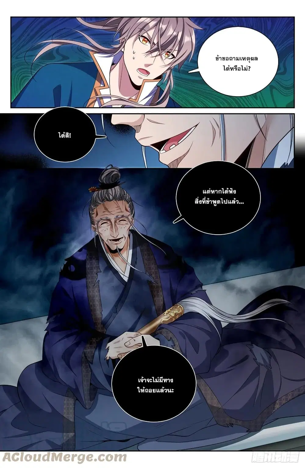Nightwatcher ตอนที่ 100 หน้า 9