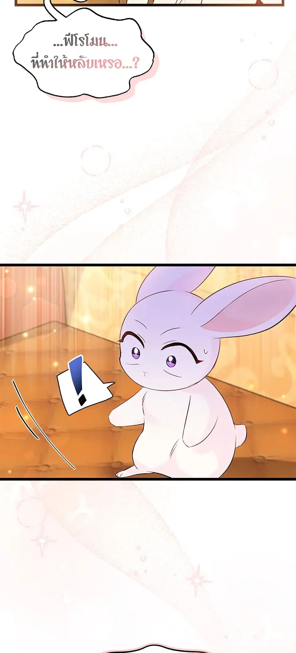 The Symbiotic Relationship Between a Panther and a Rabbit ตอนที่ 63 หน้า 18