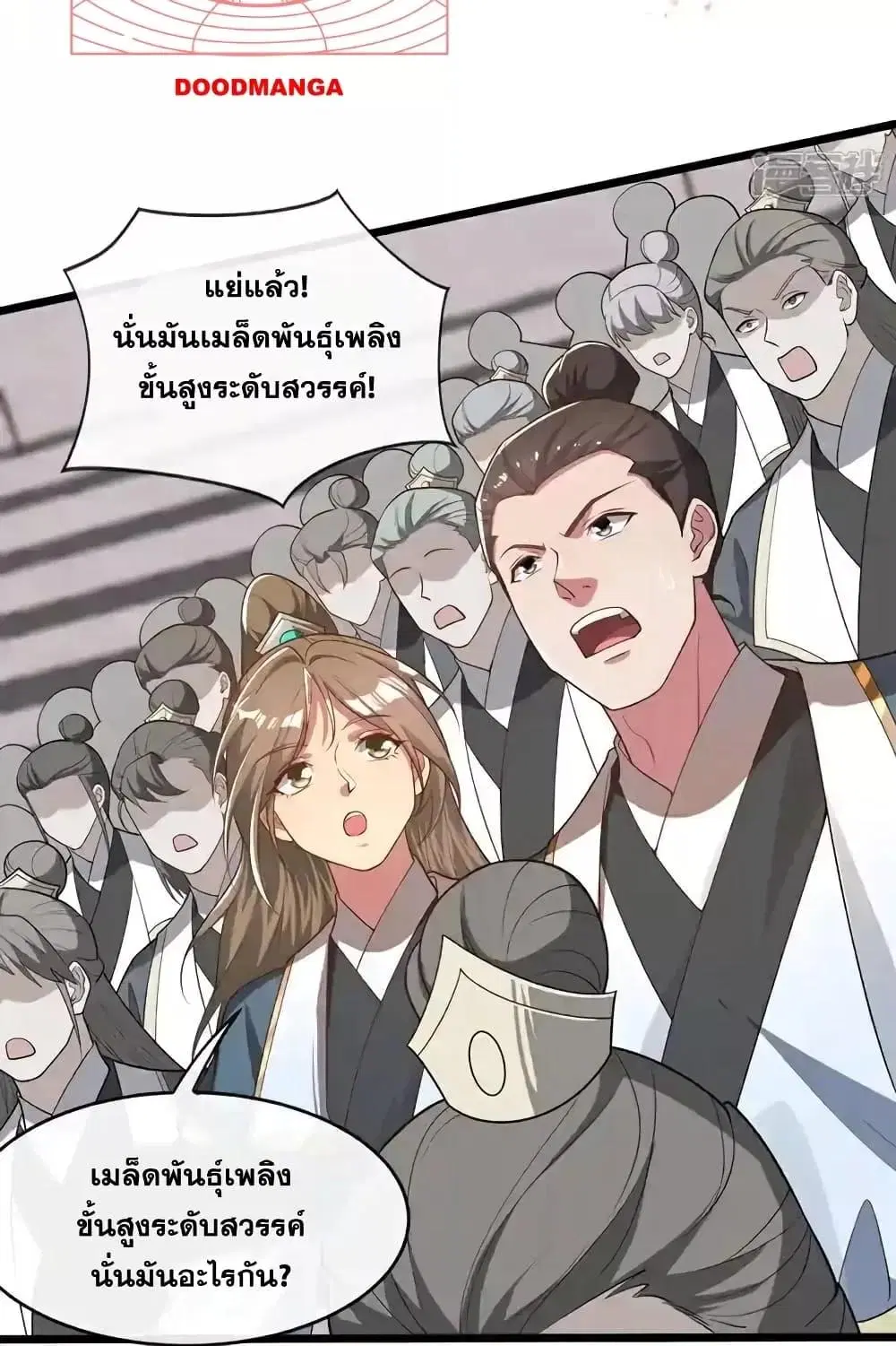 The Ten Great Emperors At The Beginning Are All My Apprentices ตอนที่ 129 หน้า 48