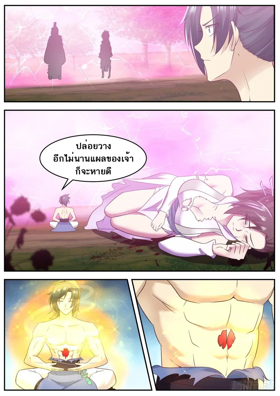 Martial Peak ตอนที่ 604 หน้า 13