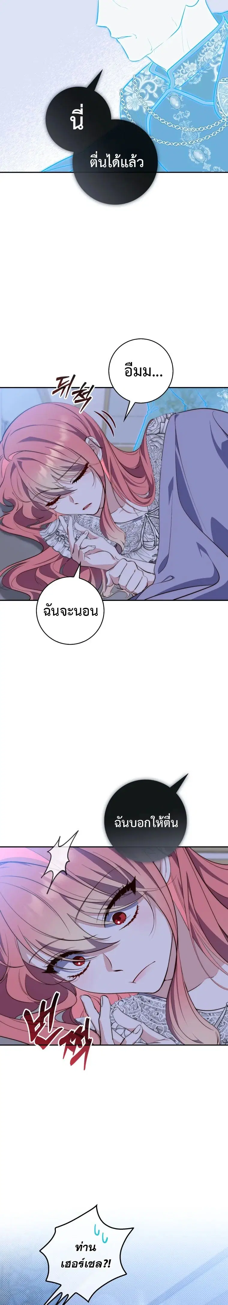 A Princess Who Reads Fortune ตอนที่ 19 หน้า 9
