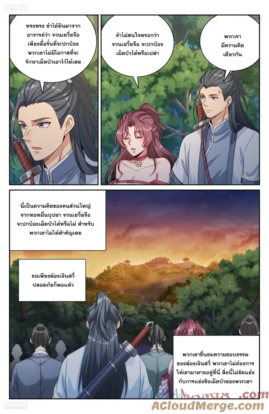 Nightwatcher ตอนที่ 505 หน้า 8