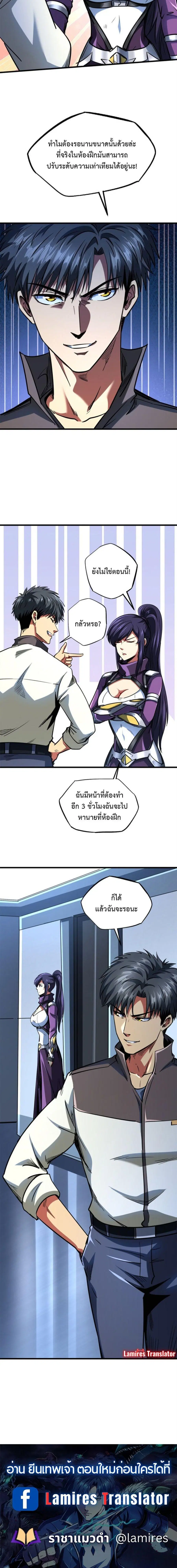 Super Gene ตอนที่ 168 หน้า 4