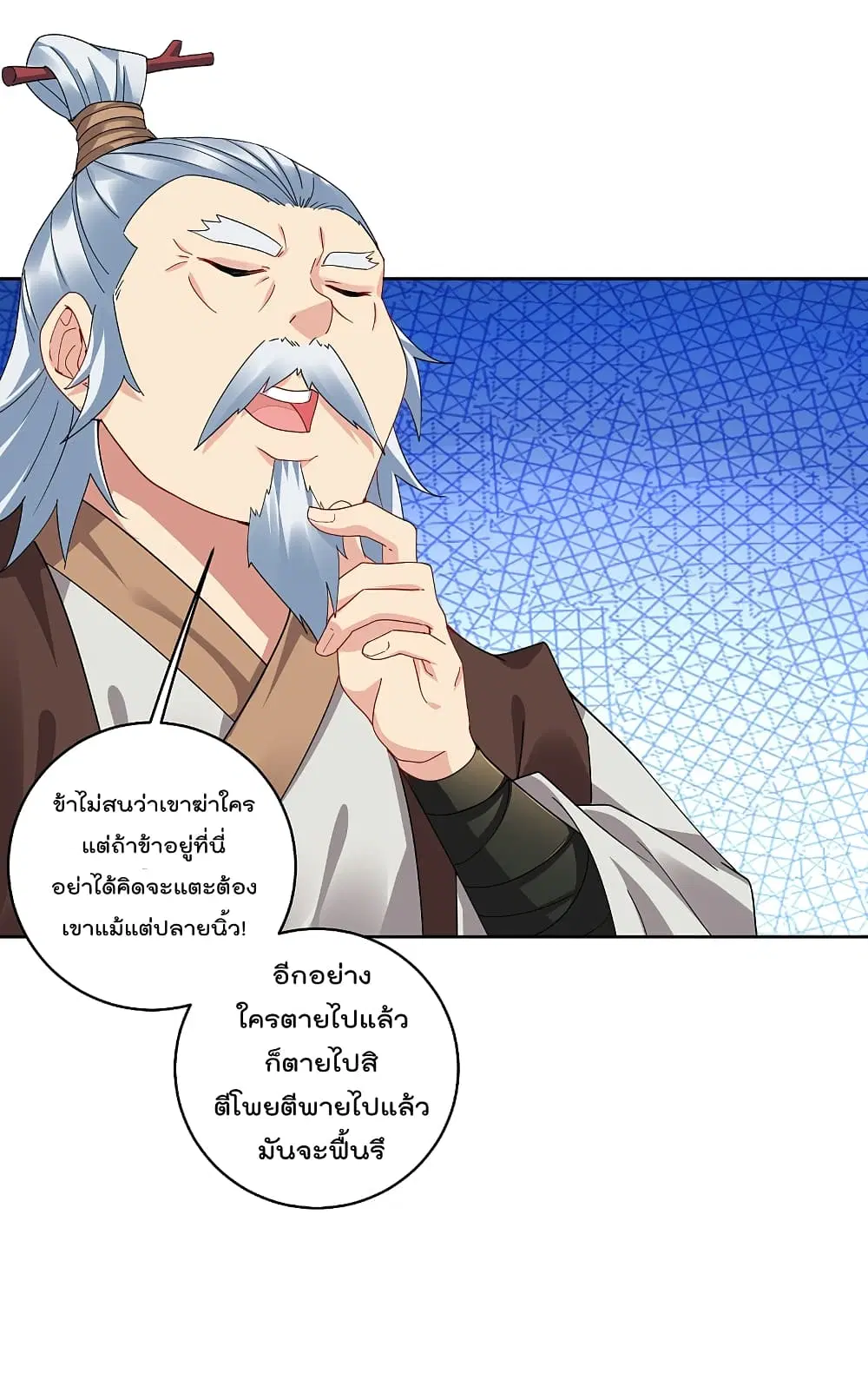 Rebirth God of War ตอนที่ 137 หน้า 17