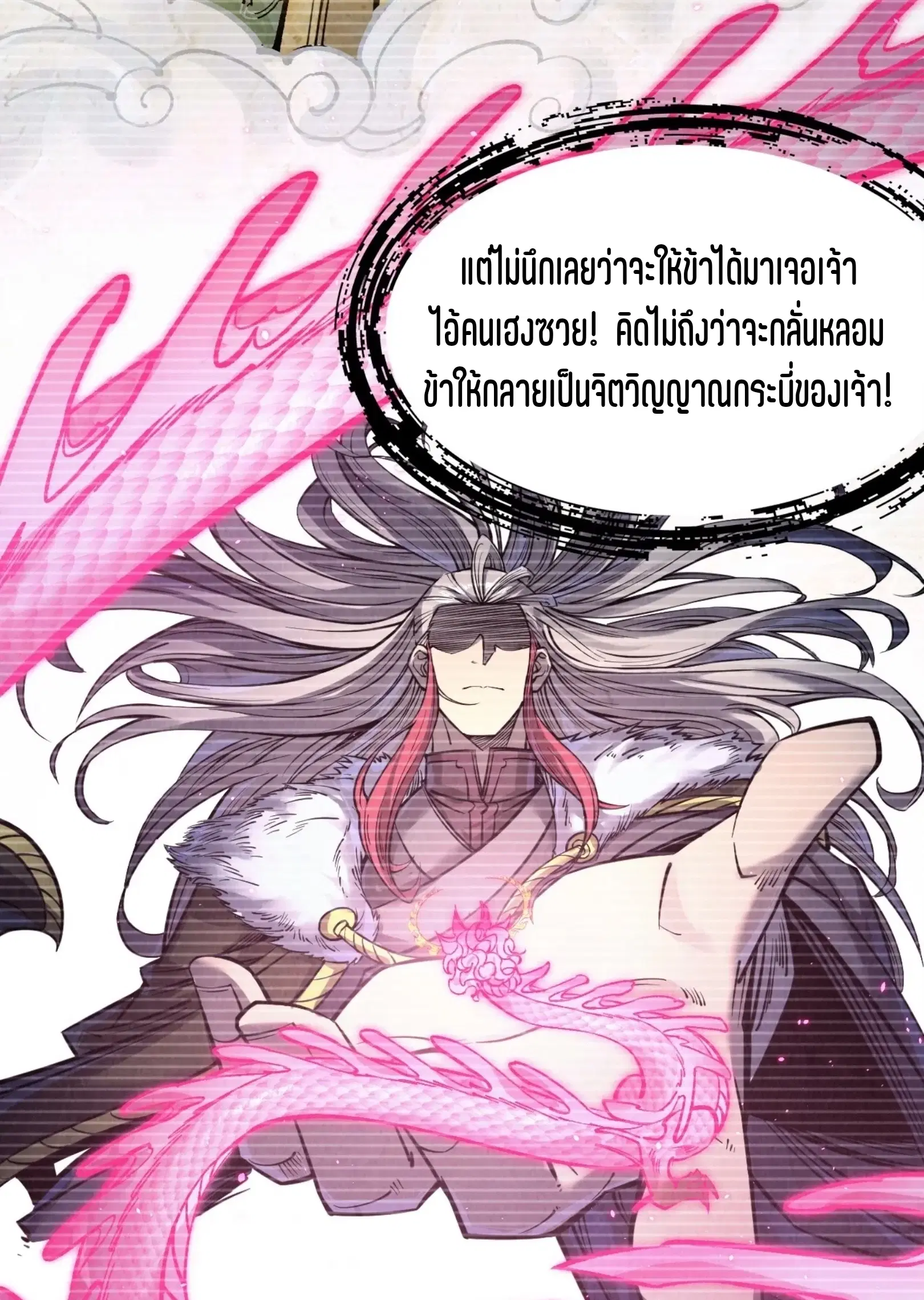 The Eternal Supreme ตอนที่ 263 หน้า 23