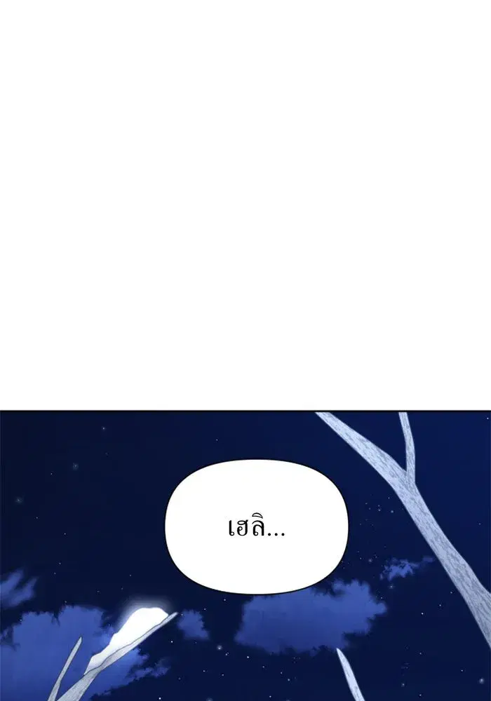 Your Throne ตอนที่ 92 หน้า 124