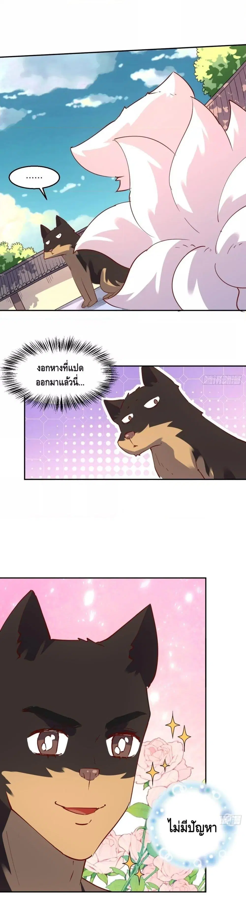 It Turns Out That I Am A Big Cultivator ตอนที่ 104 หน้า 8