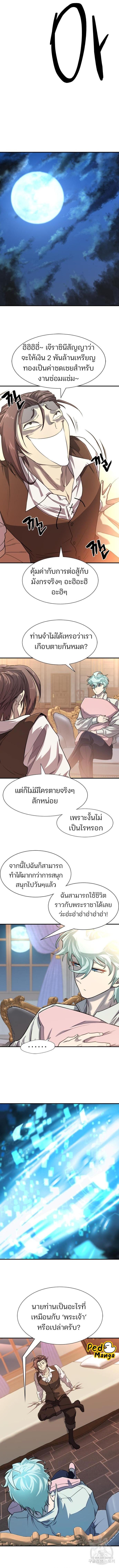 The World’s Best Engineer ยอดสถาปนิกผู้พิทักษ์อาณาจักร ตอนที่ 110 หน้า 11