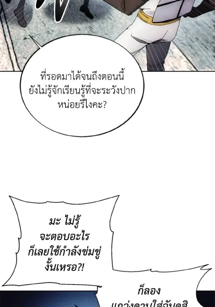 How to Live as a Villain ตอนที่ 149 หน้า 25