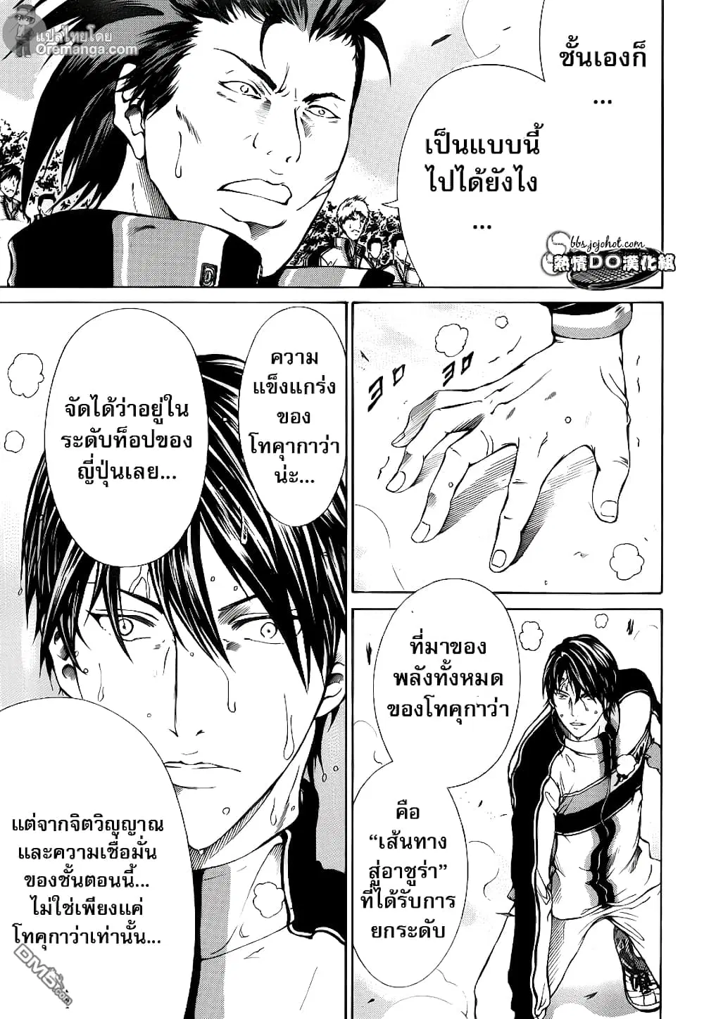 New Prince of Tennis ตอนที่ 119 หน้า 15
