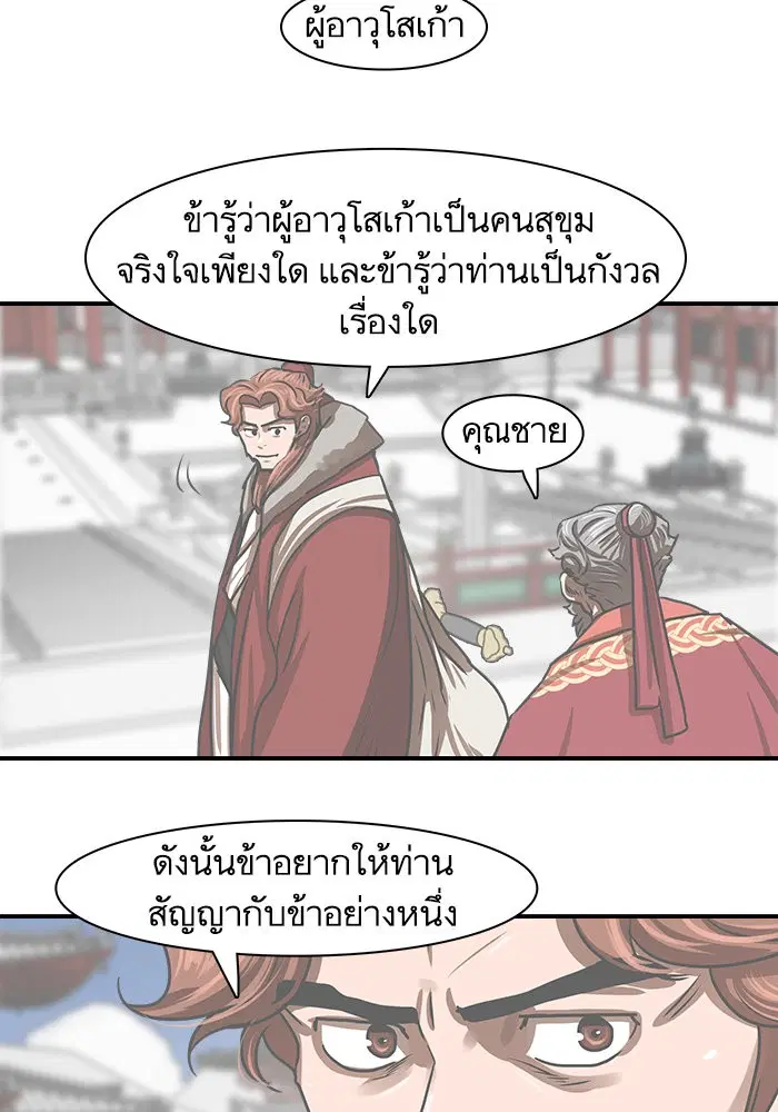 Escort Warrior ตอนที่ 183 หน้า 11