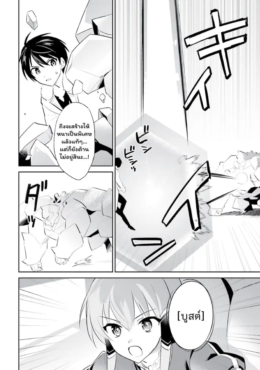 In Another World With My Smartphone ตอนที่ 100 หน้า 12