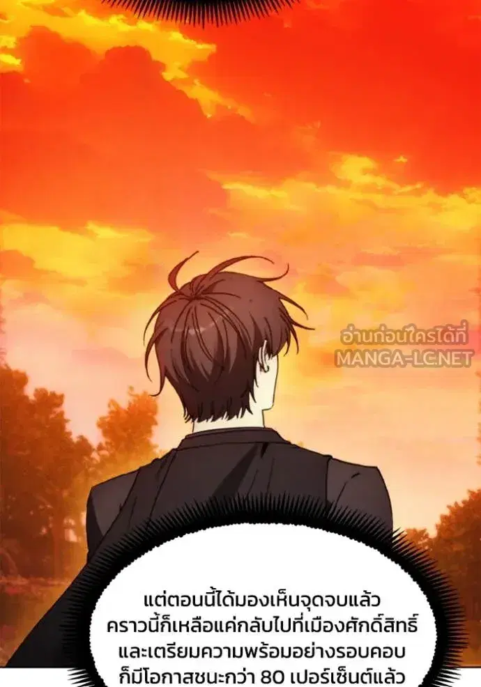 How to Live as a Villain ตอนที่ 181 หน้า 49