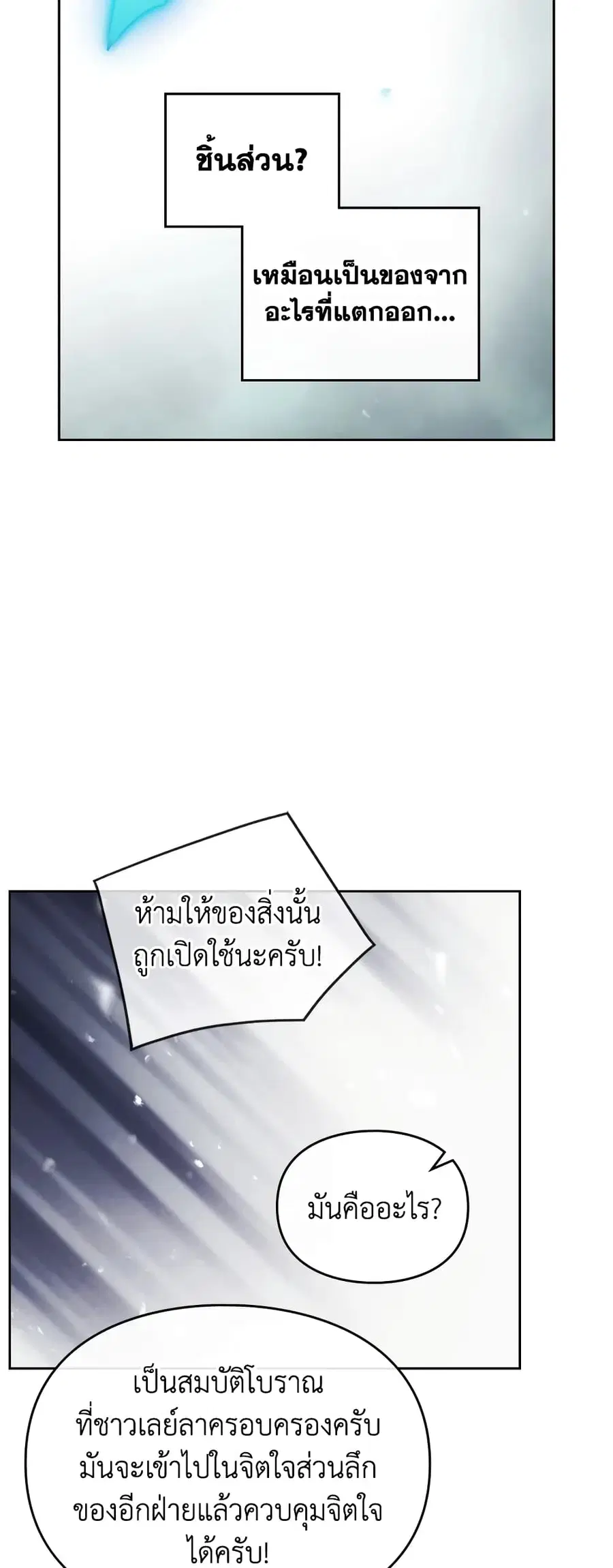 Death Is The Only Ending For The Villainess ตอนที่ 118 หน้า 26
