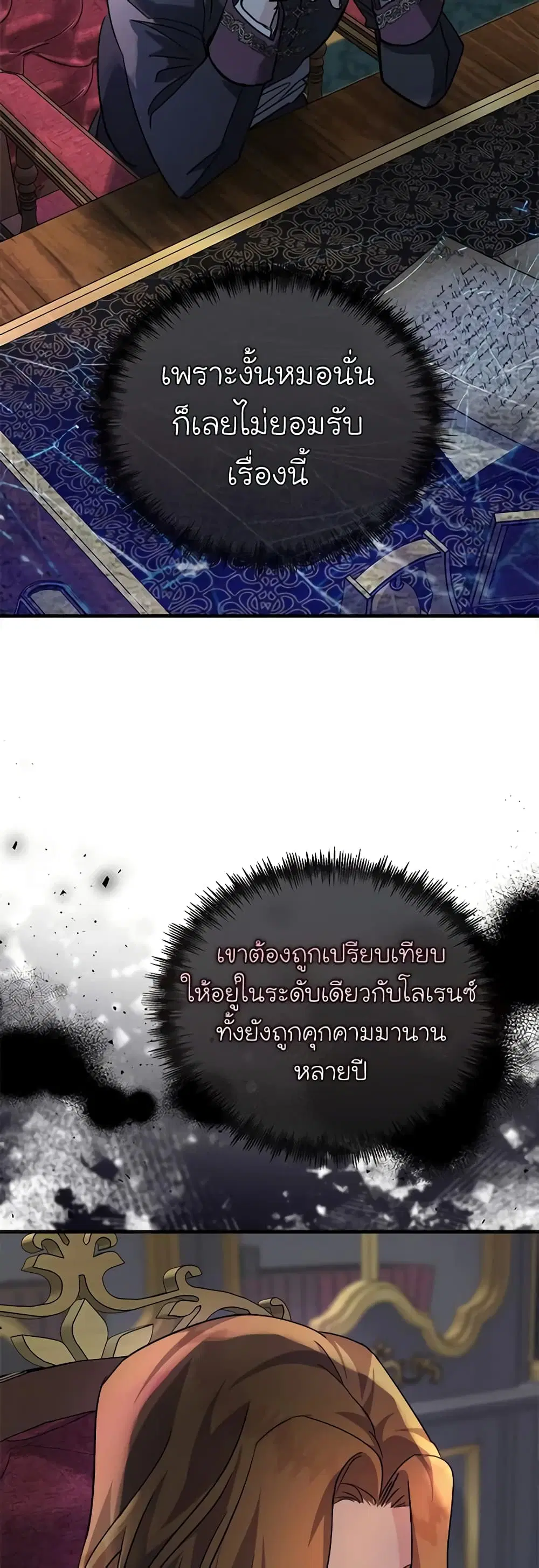 The Villainess Lives Again ตอนที่ 150 หน้า 40