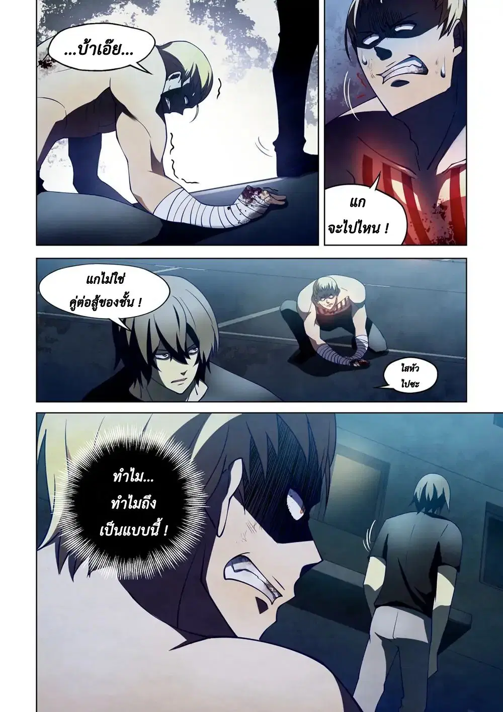 The Last Human ตอนที่ 108 หน้า 7