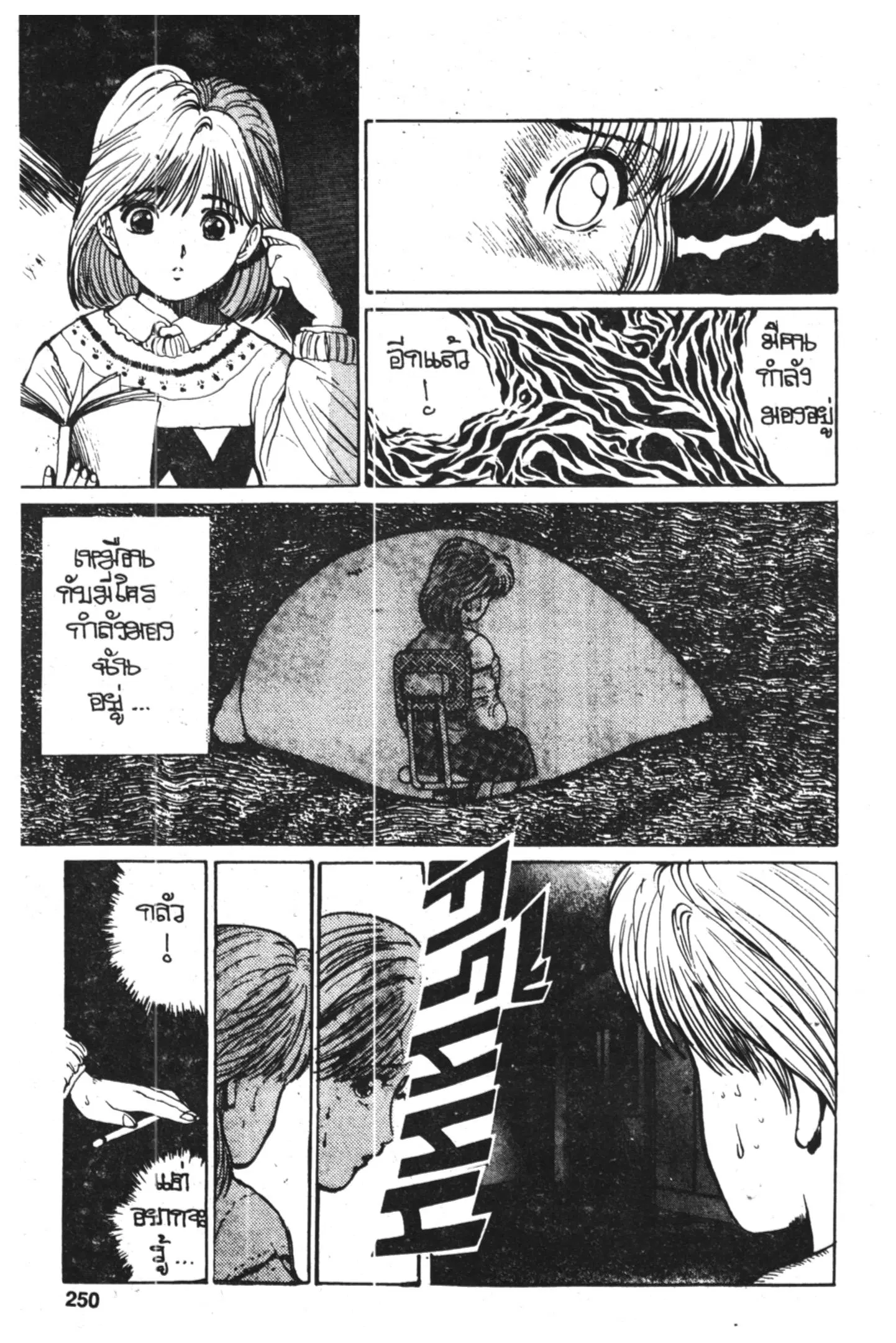 Yu Yu Hakusho ตอนที่ 10 หน้า 6