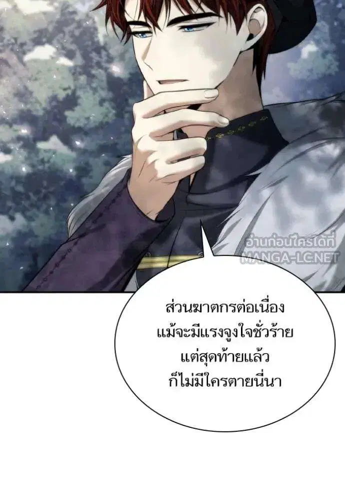 Sister I Am the Queen in This Life ตอนที่ 165 หน้า 106