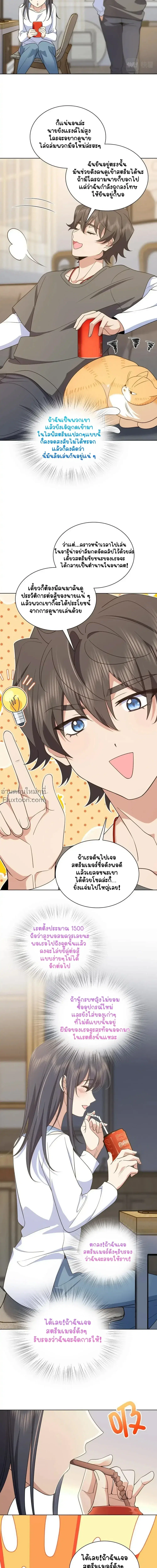 My Wife Is From a Thousand Years Ago ตอนที่ 121 หน้า 12