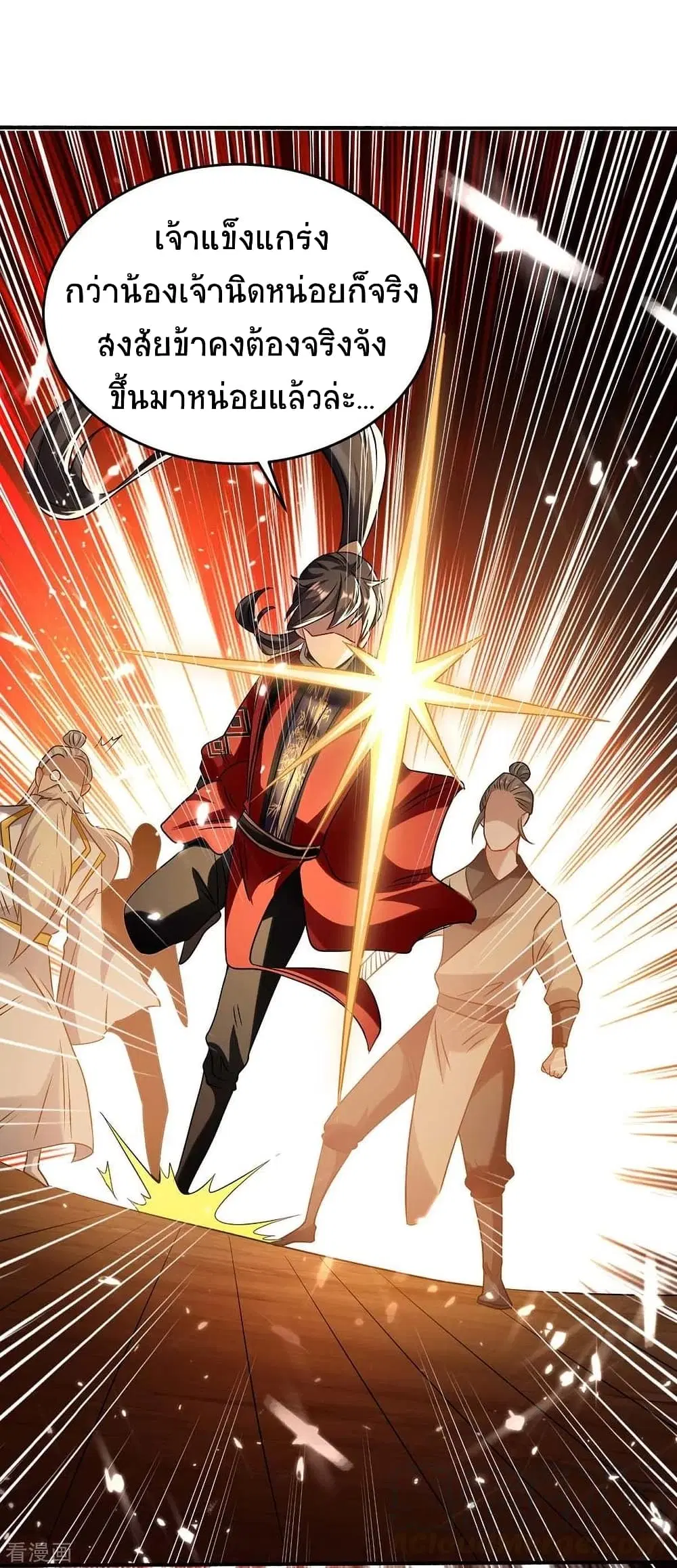 Return of Divine Emperor ตอนที่ 171 หน้า 38