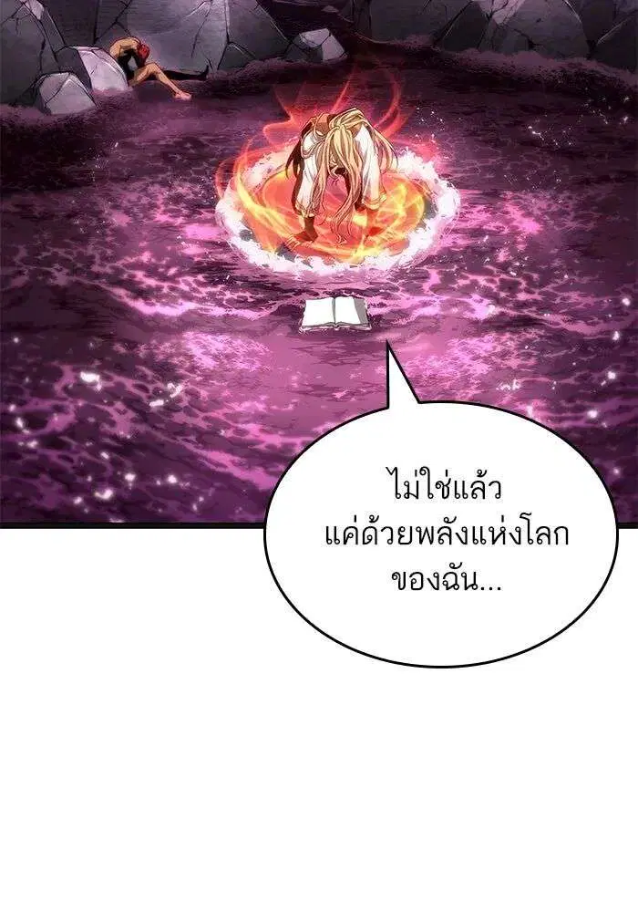 The World After the end โลกหลังการล่มสลาย ตอนที่ 229 หน้า 107