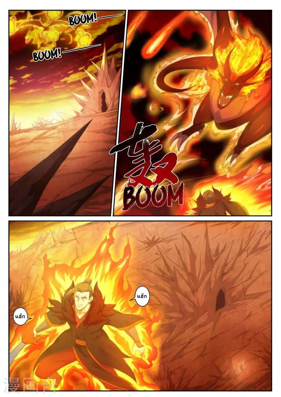 Against the Gods ตอนที่ 43 หน้า 2