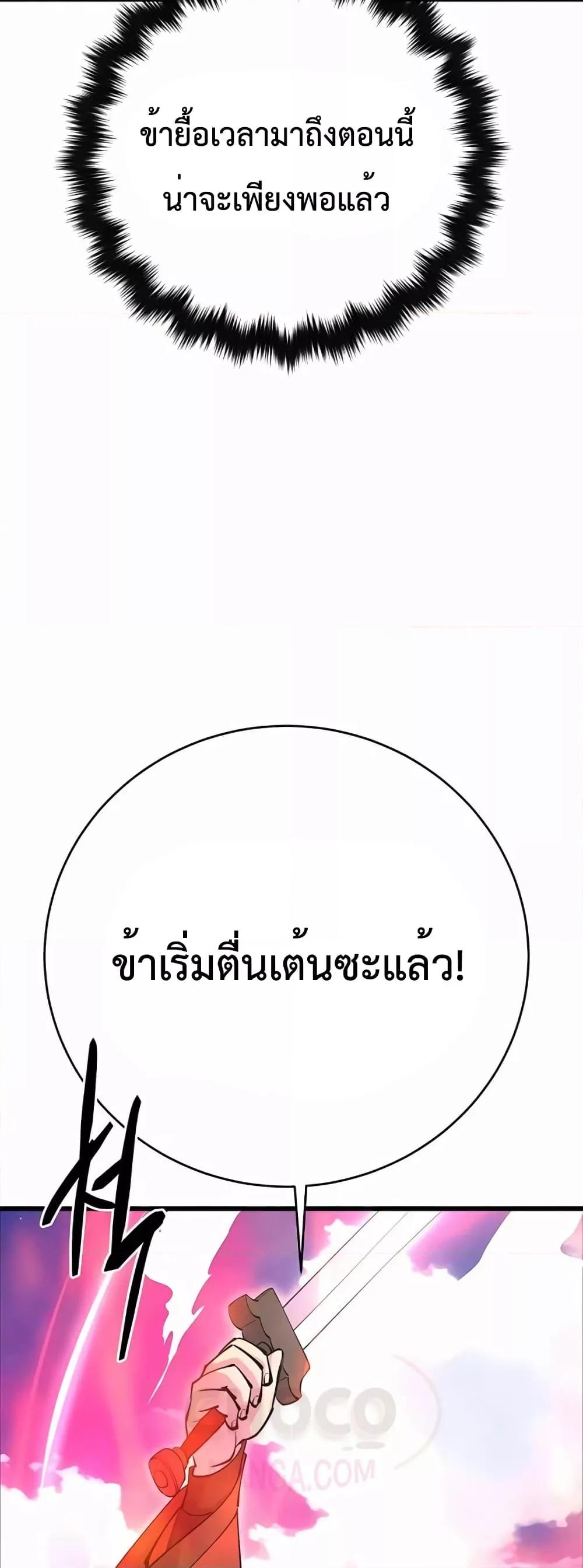 World’s Greatest Senior Disciple ตอนที่ 30 หน้า 51