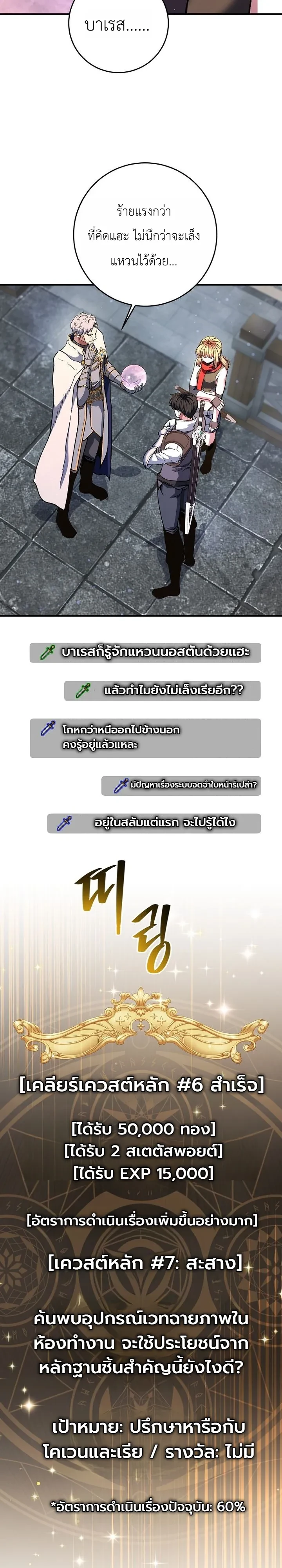 The Returnee’s Hidden Strategy Stream สตรีมเมอร์หวนคืน55ชาติ ตอนที่ 48 หน้า 17