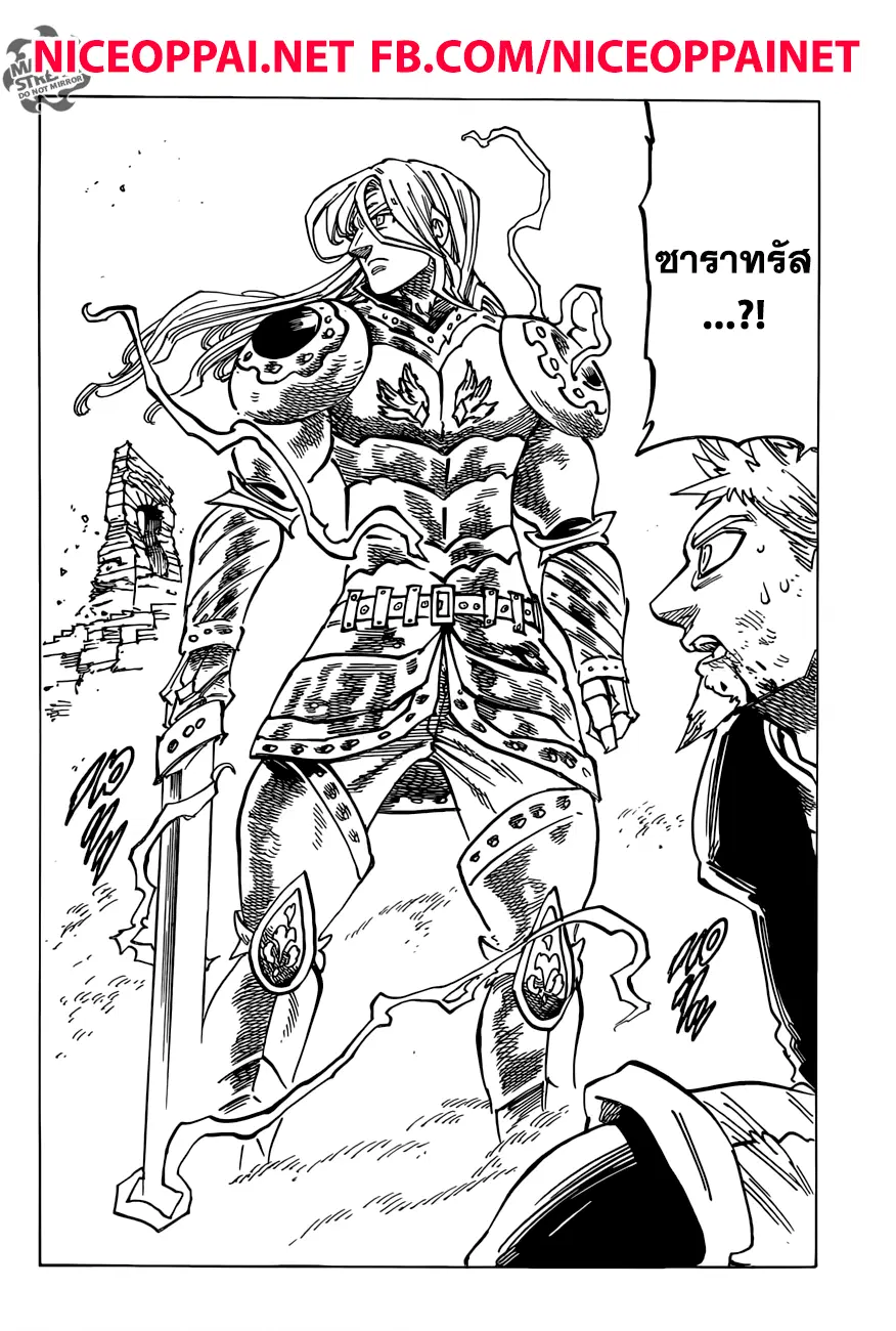 Nanatsu no Taizai ตอนที่ 192 หน้า 10