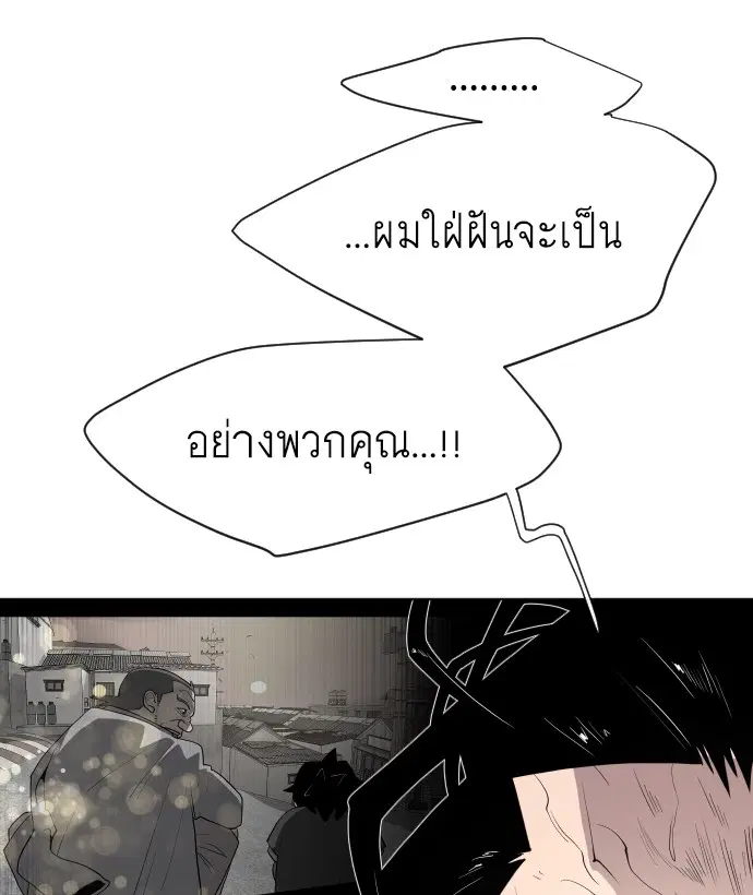 Superhuman Era ตอนที่ 65 หน้า 39