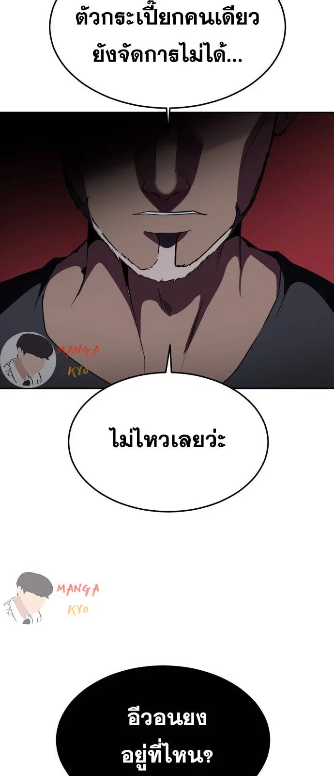 The Boy of Death ตอนที่ 159 หน้า 110