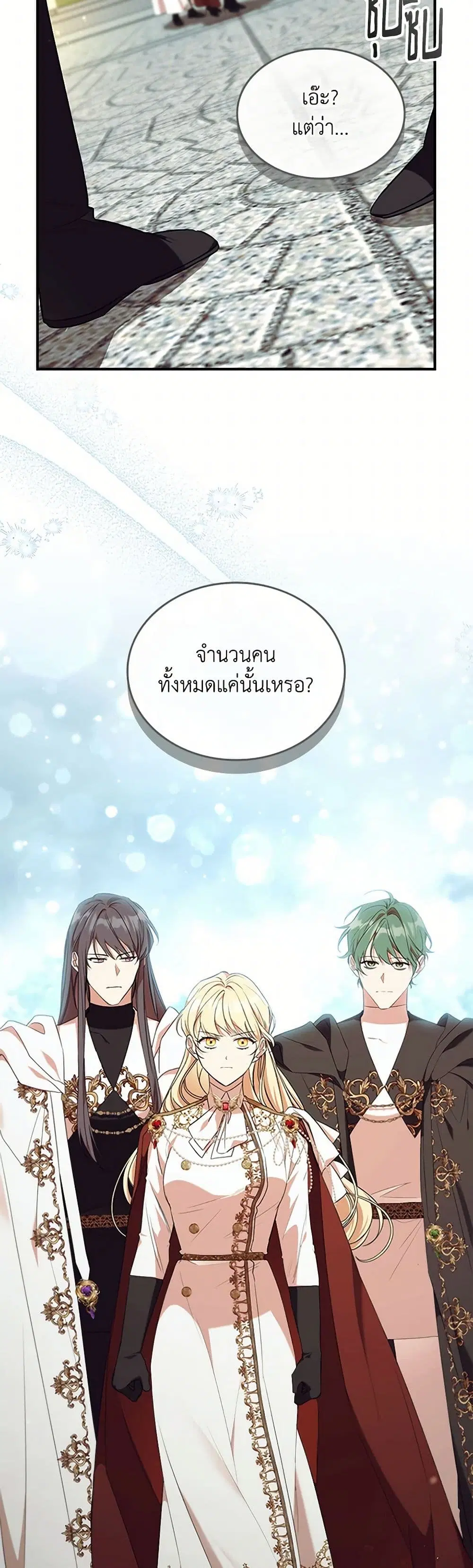 The Beloved Little Princess ตอนที่ 205 หน้า 11