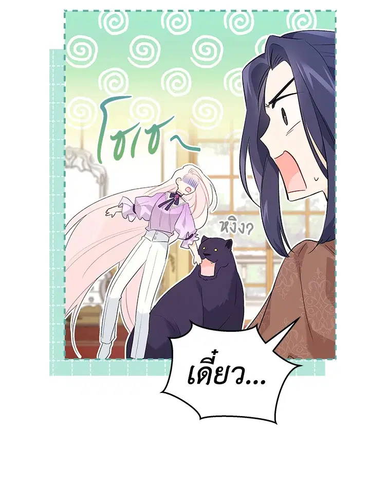 The Symbiotic Relationship Between a Panther and a Rabbit ตอนที่ 65 หน้า 62