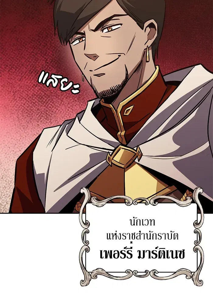The Lazy Lord Masters the Sword ตอนที่ 91 หน้า 31