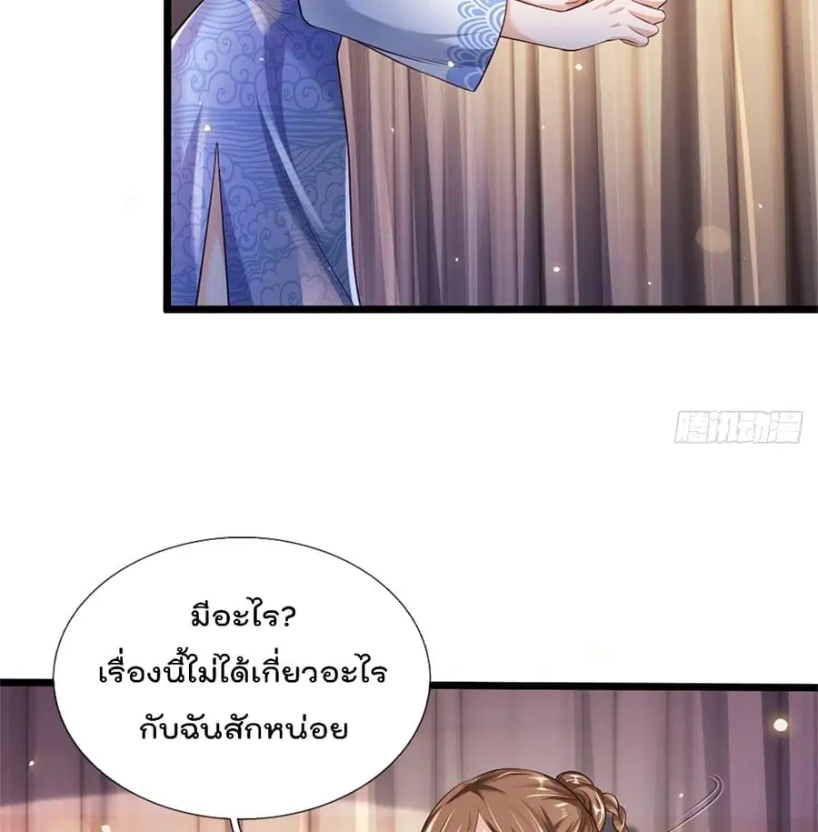 I’m the Great Immortal ตอนที่ 251 หน้า 53