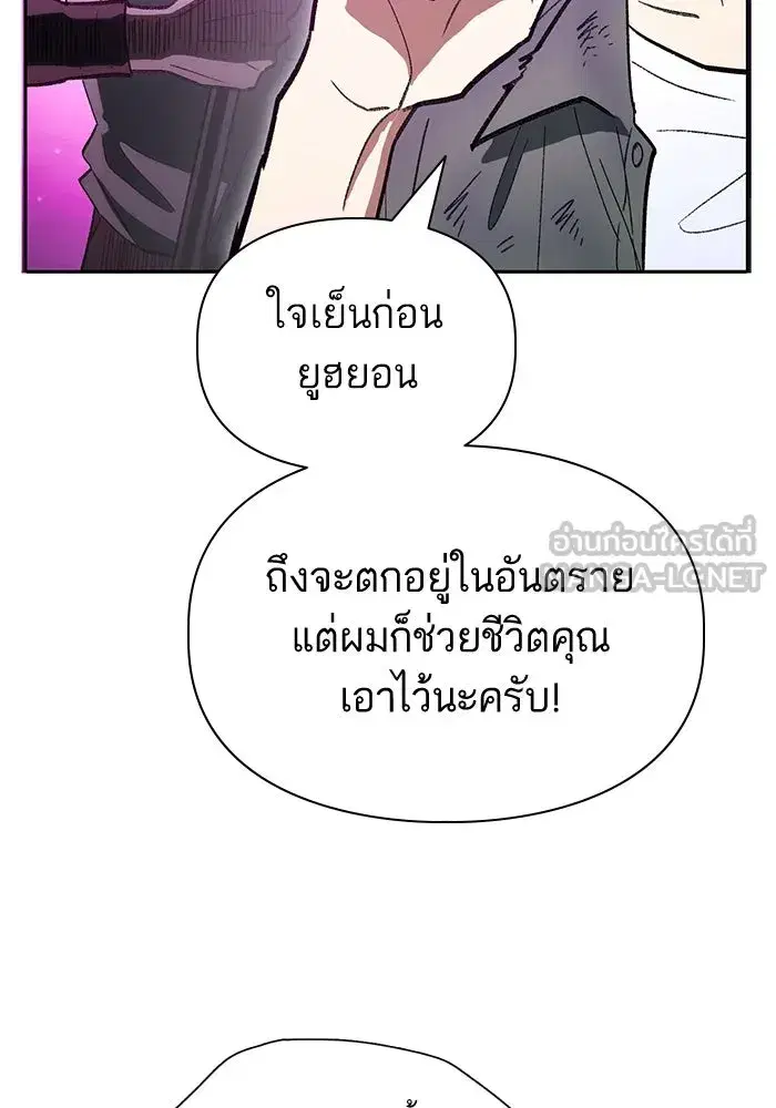 The S-Classes That I Raised (My S-Class Hunters) ตอนที่ 135 หน้า 78