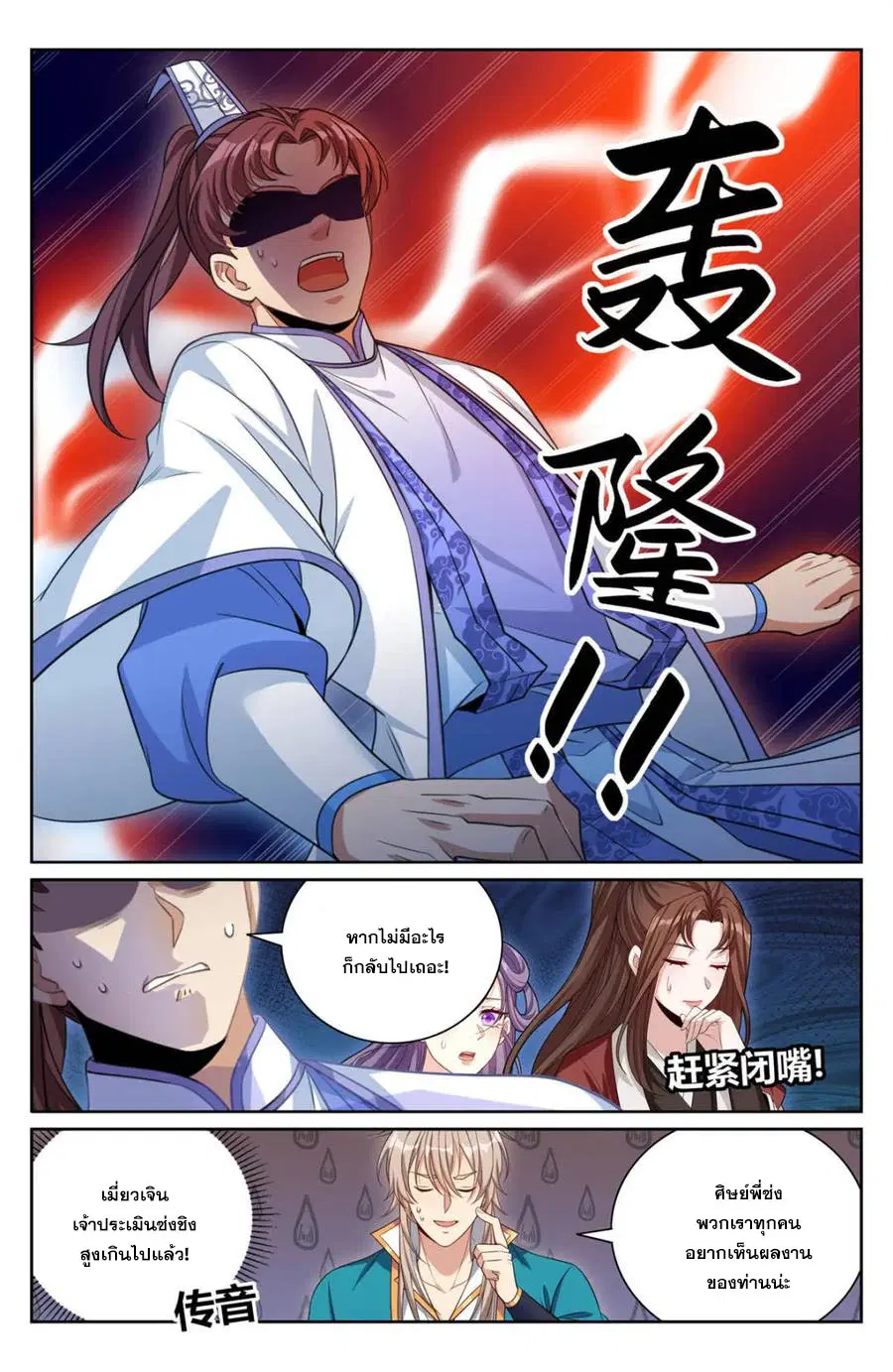 Nightwatcher ตอนที่ 423 หน้า 11